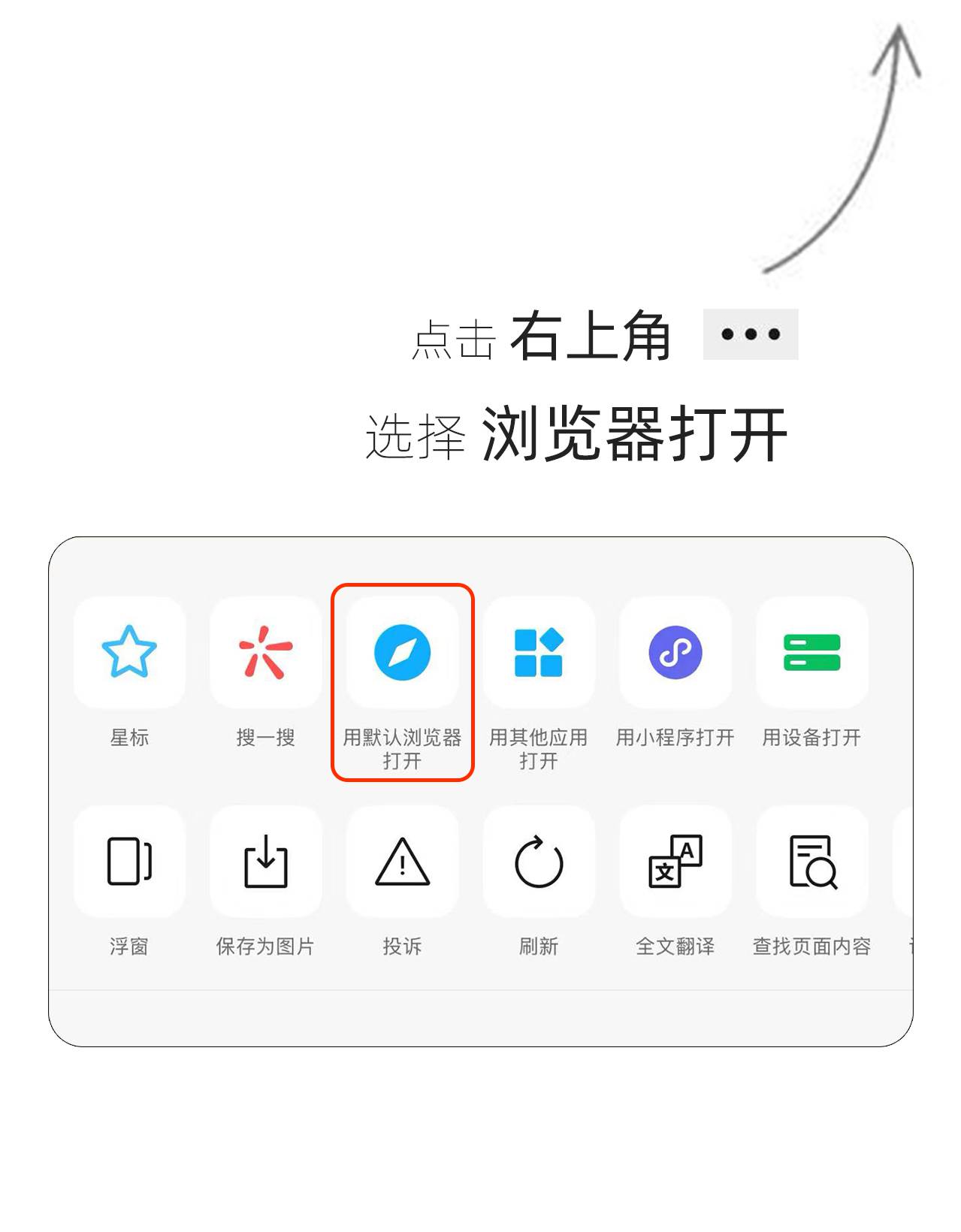 微信内打开提示
